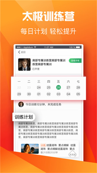 全民太極app最新版4