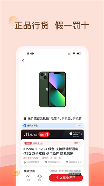 愛租機(jī)(數(shù)碼產(chǎn)品租賃app)1