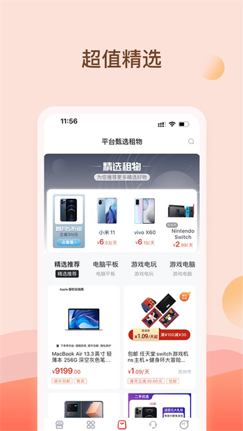 愛租機(jī)(數(shù)碼產(chǎn)品租賃app)0