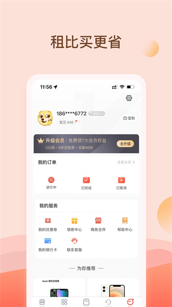 愛租機(jī)(數(shù)碼產(chǎn)品租賃app)2