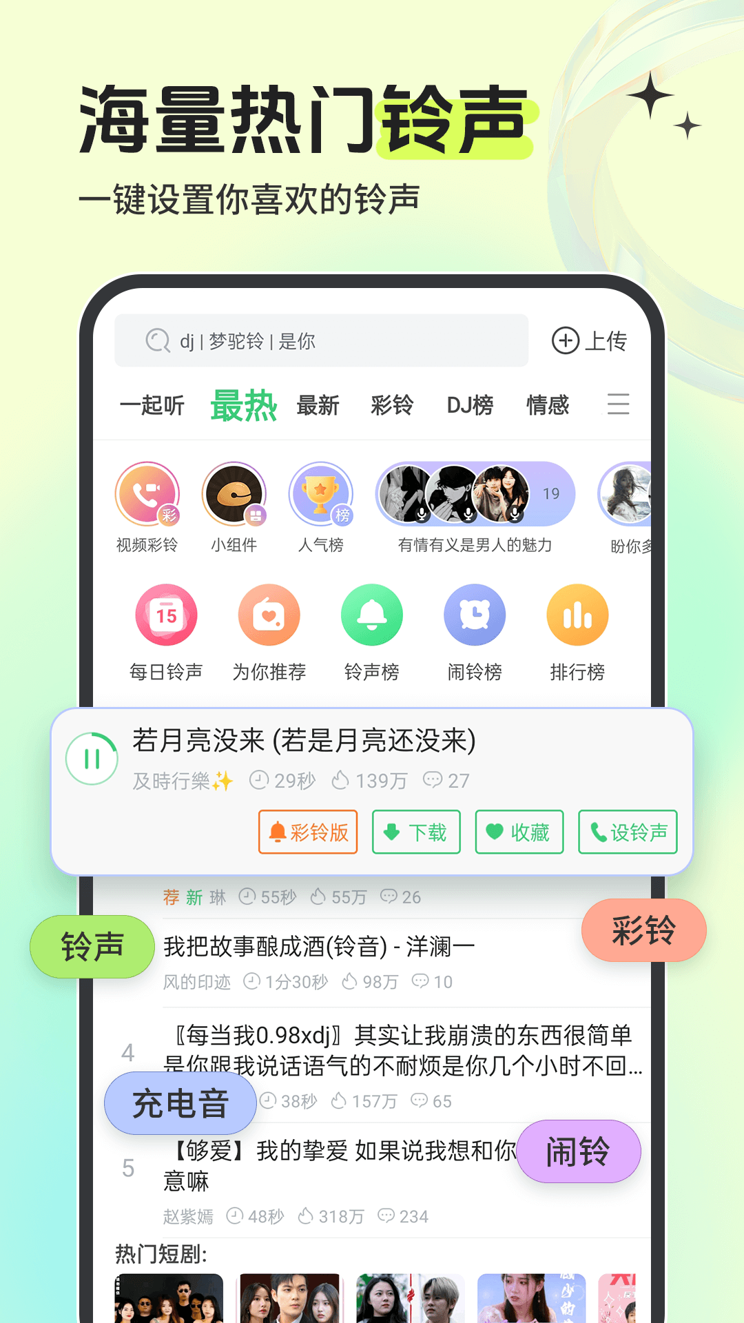 鈴聲多多手機鈴聲0