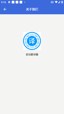 自動翻譯器3