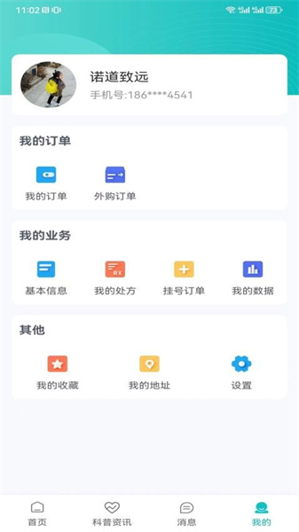 慢病管理平臺(tái)3