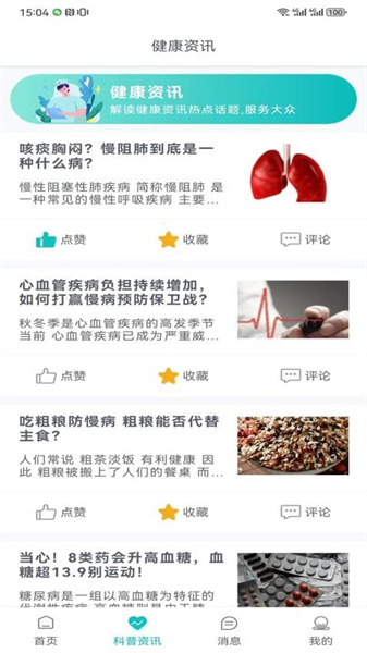 慢病管理平臺(tái)4