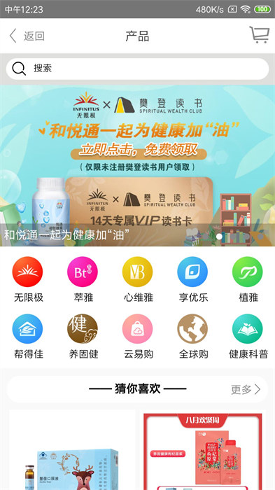 無限極最新版0