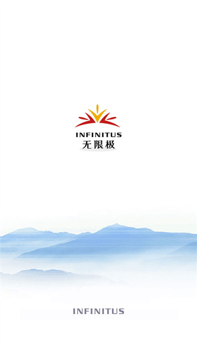 無限極軟件2