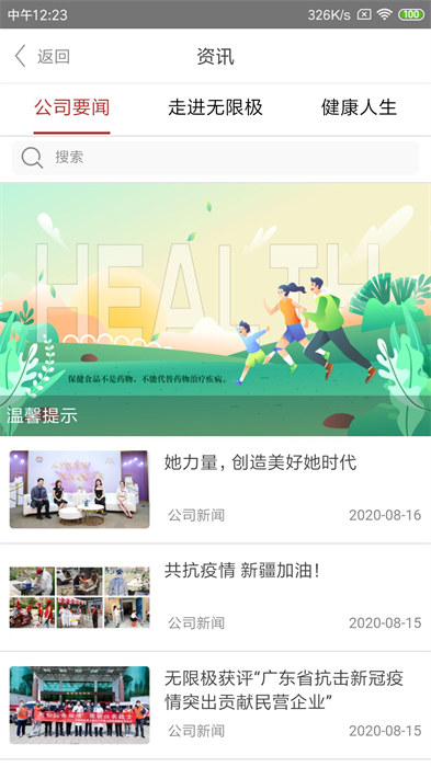 無限極軟件1