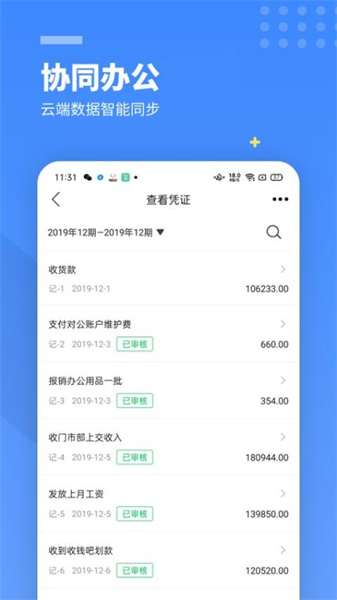 檸檬云財務4