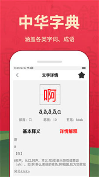 漢語詞典最新版2