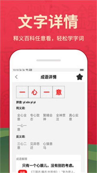 漢語詞典最新版3