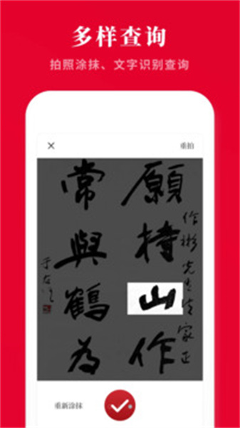 漢語詞典最新版4
