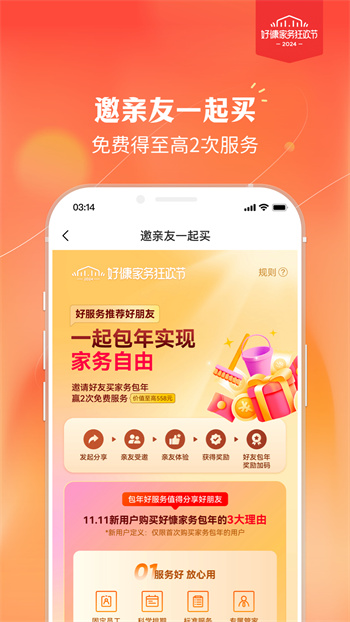 好慷在家家政服務中心2