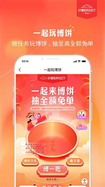 好慷在家家政服務中心1