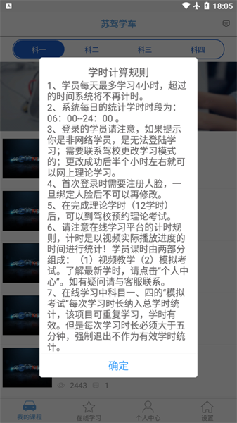 蘇駕學車最新版本4