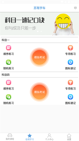 蘇駕學車最新版本3