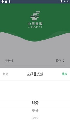 郵客行app安卓2