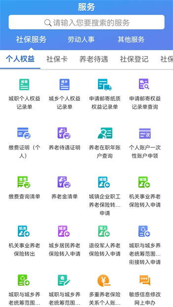 天津人力社保app安卓版1