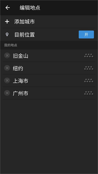雅虎天氣最新版本2