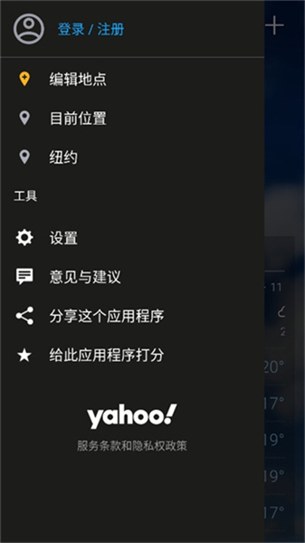 雅虎天氣最新版本3