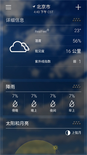 雅虎天氣最新版本4