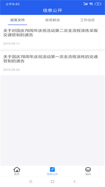 北京交警app新版本3