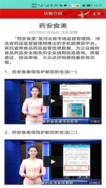 藥安食美最新版本4