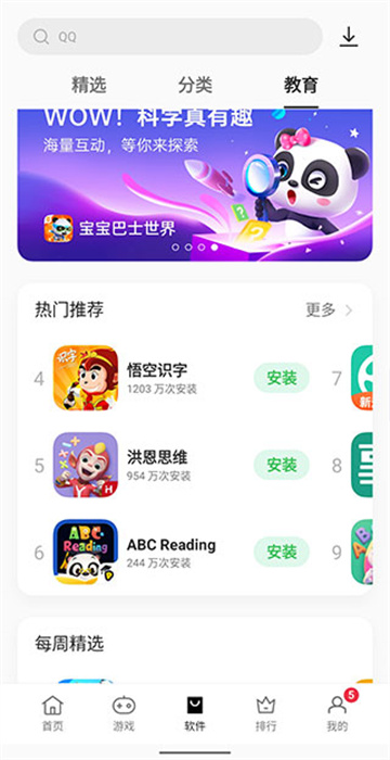 oppo軟件商店安裝app2