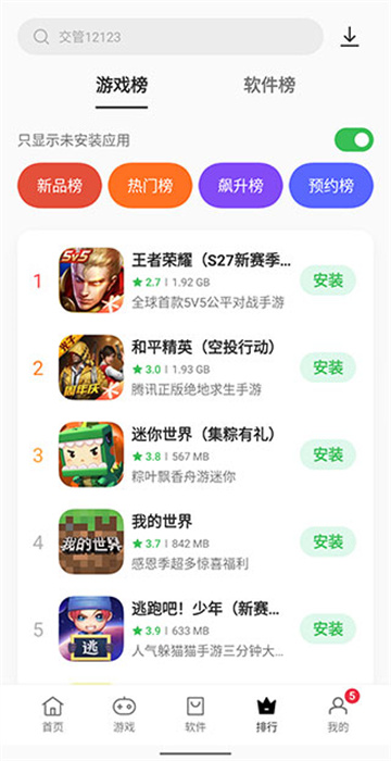 oppo軟件商店安裝app3