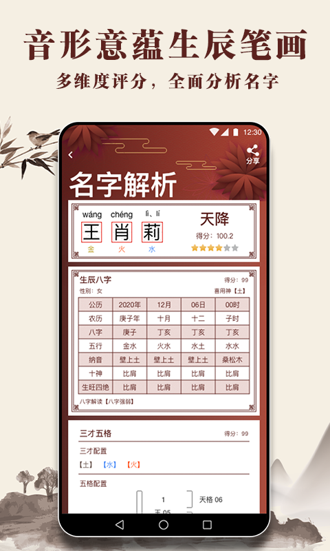 起名多多正式版2