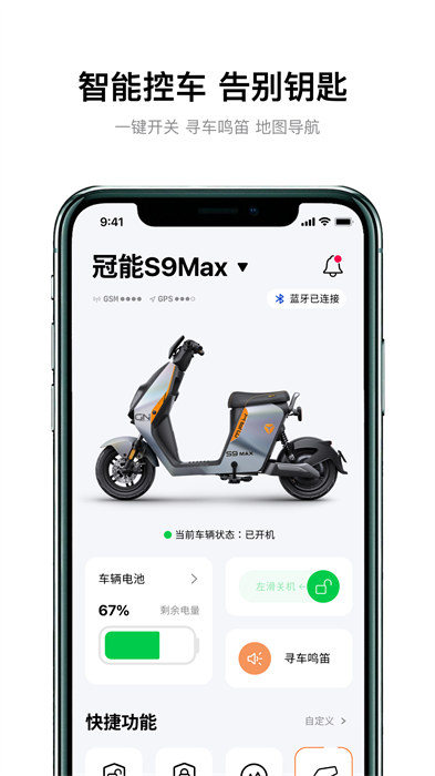 小迪出行app最新版(雅迪智行)2
