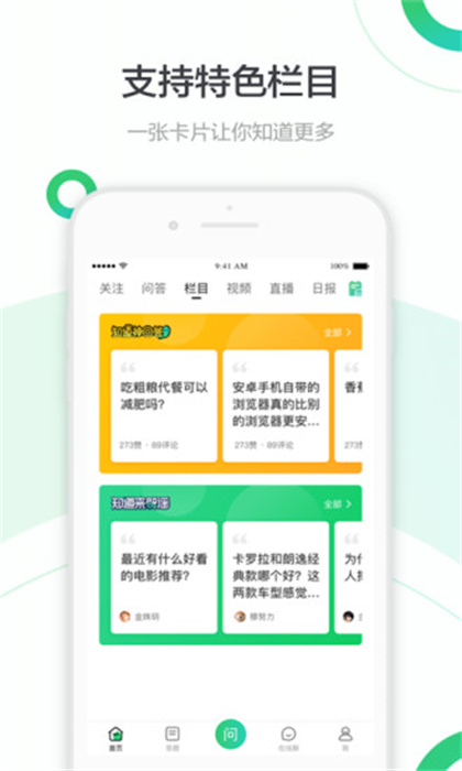 百度知道手機客戶端0