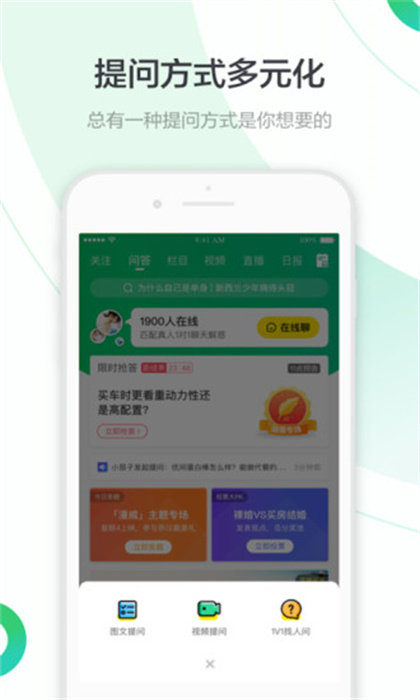 百度知道手機客戶端1