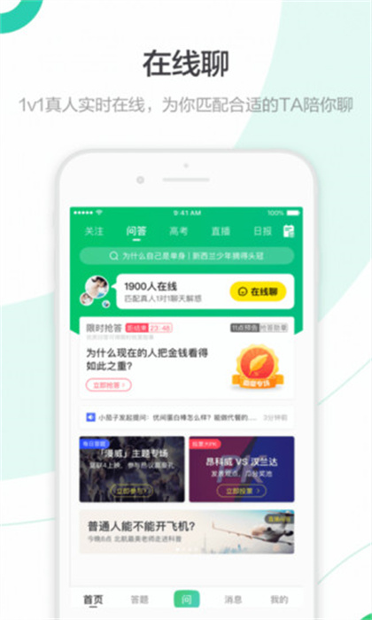 百度知道手機客戶端2