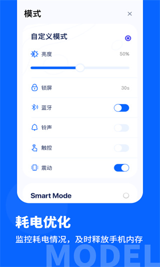 手機省電寶最新版1