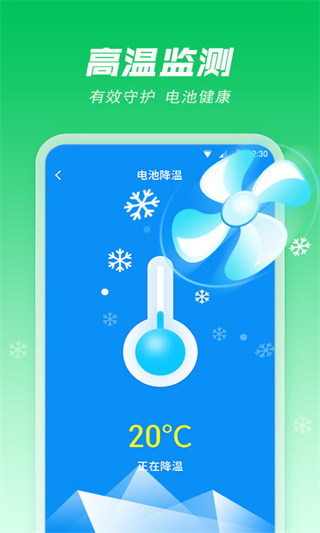 手機省電寶最新版2