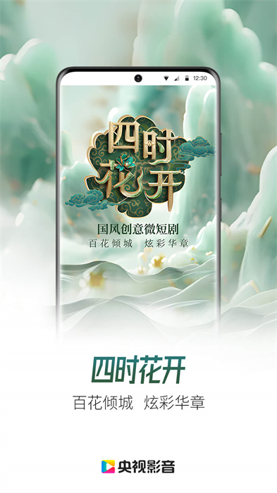 cntv中國電視臺最新版(央視影音)1