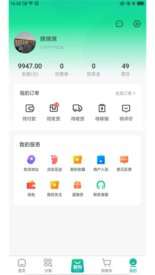 惠購商城1