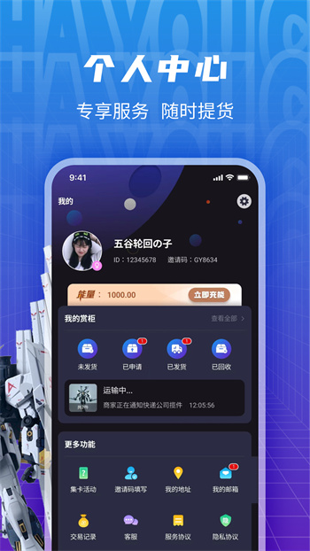 HY潮玩安卓版1