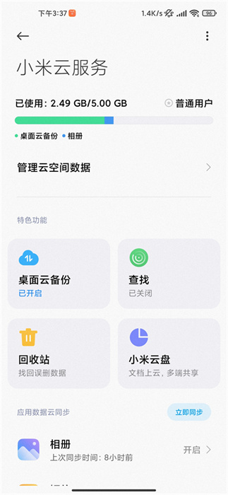 小米云服務手機版apk1
