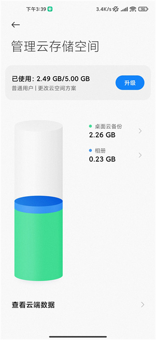 小米云服務手機版apk2