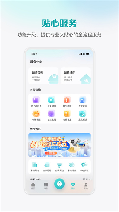 海信電視遙控器手機版app(海信愛家)1