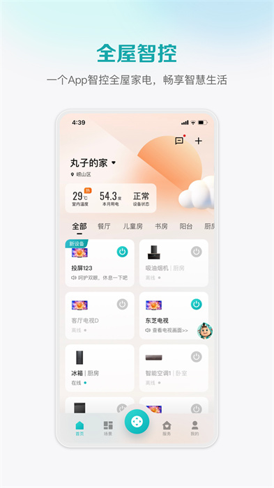 海信電視遙控器手機版app(海信愛家)2