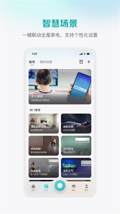 海信電視遙控器手機版app(海信愛家)3