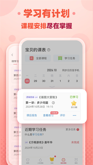火花思維家長端APP1