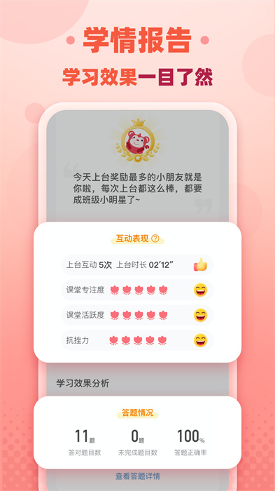 火花思維家長端APP2