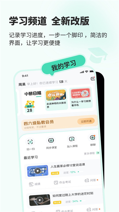 大學生網課知道app1