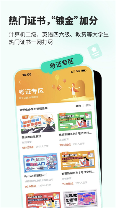 大學生網課知道app0