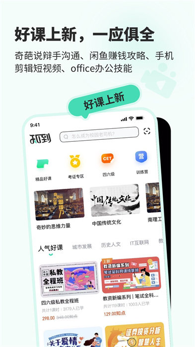 大學生網課知道app2