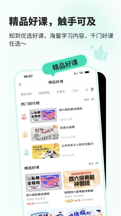 大學生網課知道app3
