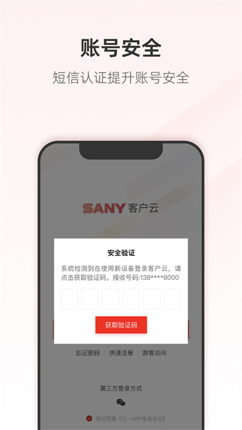 三一客戶云1